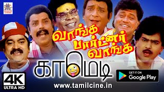 #Vivek #Venniradai moorthy, #Chinna jayanth Comedy விவேக்,சின்னிஜெயந் நடித்த சூப்பர் ஹிட் காமெடி