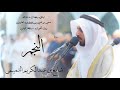 سورة النجم شايع التميمي رمضان 1444هـ