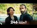 FULL HD Arabic Dubbed مسلسل عروس اسطنبول الحلقة 246 