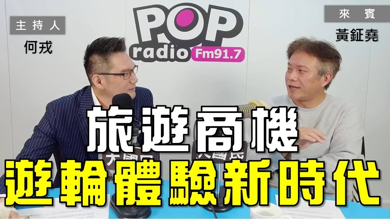 2023-11-06《POP大國民》何戎  專訪 方恩格Ross 談 「以巴衝突再延燒 百年恩怨誰來解？｣