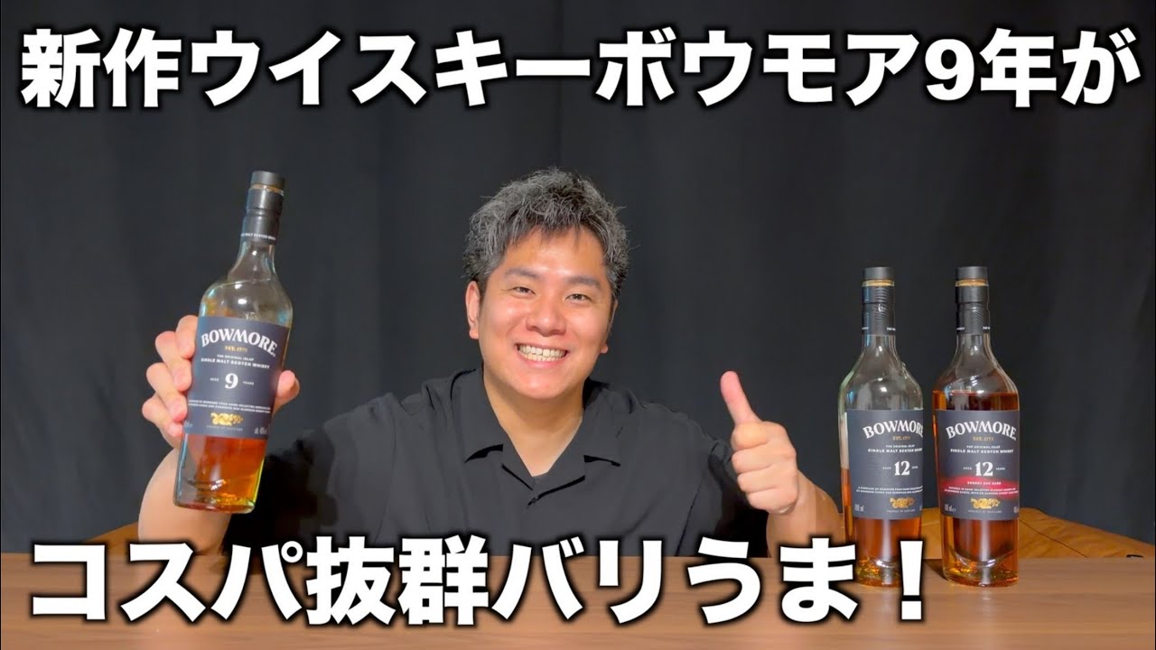 Seriously delicious! This new whisky [Bowmore 9 Year Old] is an