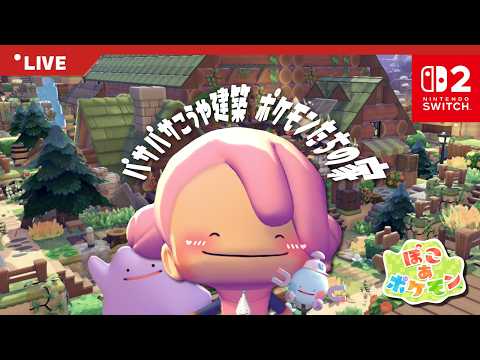 【ぽこあポケモン】パサパサこうや建築 | ポケモンのお家と地下倉庫に繋がる道【ポケモンミリしら勢】