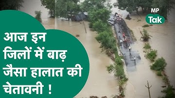 Weather Update : MP में भारी बारिश का रेड अलर्ट इन जिलों के लिए जारी, बाढ़ का भी खतरा ! MP Tak