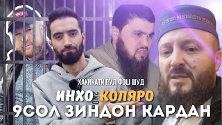 СИРИ ПУЛ ФОШ ШУД/ЗАПИСИ КОЛЯ ТОЧИК АЗ МАХБАС/ БОБОЧОН88  ВА ЛАНГАРИ 9 сол ШИНОНДАН КОЛЯРА