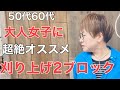[大人女子に超絶オススメ‼︎]刈り上げ2ブロック アシンメトリーショート