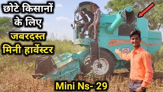 छोटे किसानों के लिए जबरदस्त मिनी हार्वेस्टर || Mini Ns 29 combine harvester machine | mini Harvester