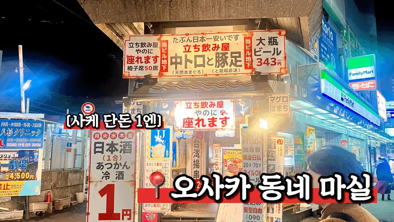 오사카 로컬맛집만 찾다가 현지인이 되어버렸습니다.