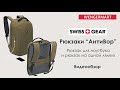 Видеообзор. Оригинальный рюкзак анти-вор SwissGear 2713656408 и рюкзак на одно плечо арт.2712656550