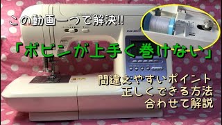 ボビンの巻き方 ミシンの基礎