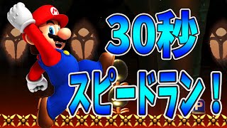 【スーパーマリオメーカー#55】30秒スピラン！コース製作の勉強中！【Super Mario Maker】ゆっくり実況プレイ