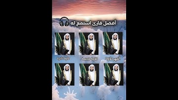 تلاوة مُختلفة تأنس بها الرُوح 🤍.القارئ : نواف عزيز #القارئ_نواف_عزيز #اكسبلورفولو #ترند
