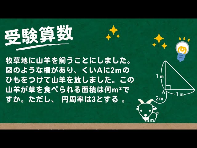 Entrance Exam Math] Plane Geometry: Shirayuri Gakuen - Keeping a
