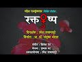 Raktpushp Marathi Drama Dr. Sanyukta Thorat, Ramesh Lakhmapure Diplakshmi