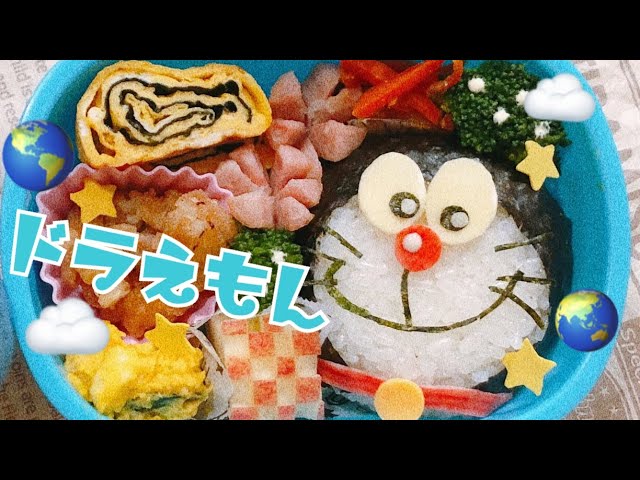 キャラ弁 ドラえもん 弁当 Youtube