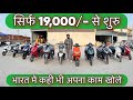 😱सिर्फ 19,000/- से शुरु भारत मे कही भी अपना काम खोले | Regal EV Contact Details in Video