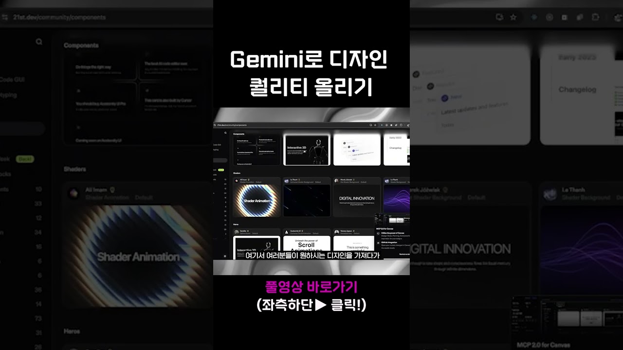 Gemini 홈페이지 디자인 퀄리티 올리는 방법 (1)