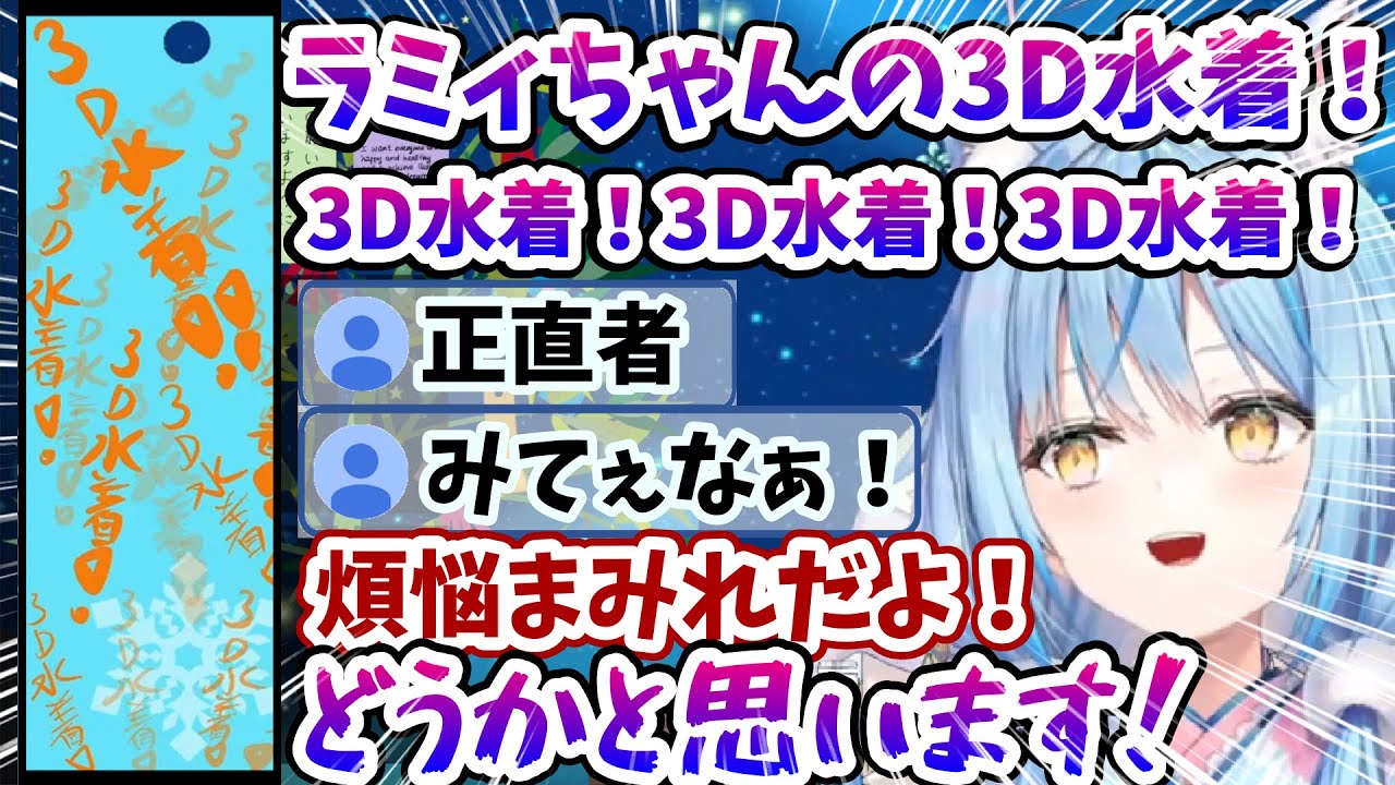 ホロリスナーによる欲望の短冊に同意する雪民さんと拒否るラミィちゃん【雪花ラミィ/ホロライブ/切り抜き/らみらいぶ】