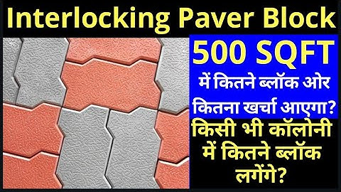 Interlocking Paver Block Calculation For 500 sqft | How To Calculate Numbers of Paver Block