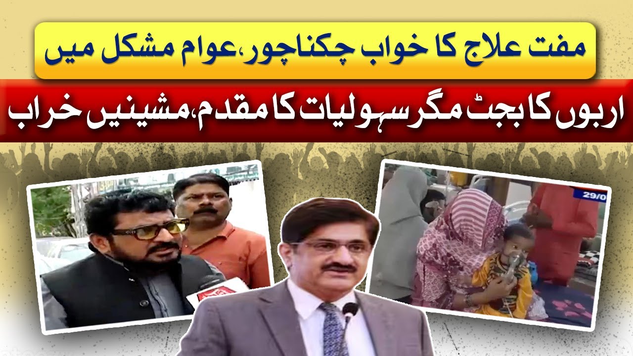 Healthcare Crisis Exposed | Liaquat Hospital | Public In Trouble | Awam Takk | 29 July 25 | Abbtakk