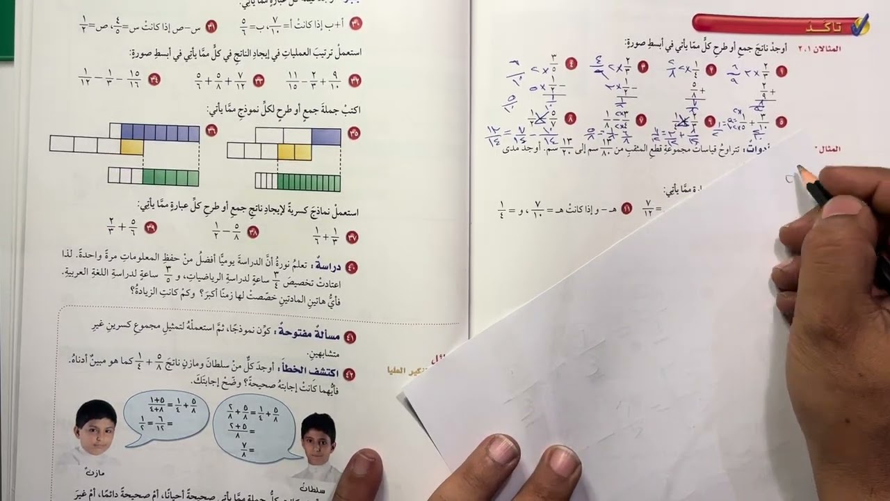 مراجعة الصف السادس رياضيات الفصل السادس ١ ( العمليات على الكسور الاعتيادي)