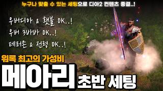 『수수께끼』가 없는 악마술사를 위한 최고의 선택..! 3인방 사냥, 우버, 횃불 그리고 모든 신규 컨텐...