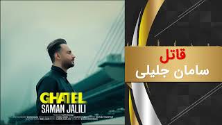 Saman Jalili - Ghatel | سامان جلیلی - قاتل