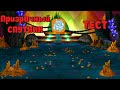 Призрачный Спутник Тест Артефакта Осла Hustle Castle