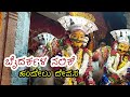 Baidarkala Nalike (ಬೈದರ್ಕಳ ನಲಿಕೆ )| Prasad Sherigar | Handelu Baidarkala Garodi | Tulunadu Culture.