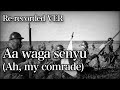 Aa waga senyu/あゝ我が戦友 - Re-recorded Version [With English and Romaji subtitles]