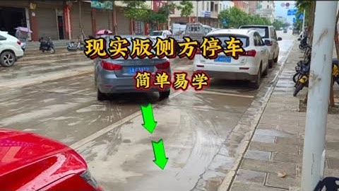 侧方位停车，如何能做到一把进？记住这几个点位，你也轻松入库