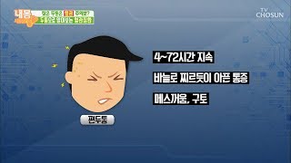 잦은 두통! 완화시키려면 ‘이 곳’을 눌러라 [내 몸 사용설명서] 240회 20190222