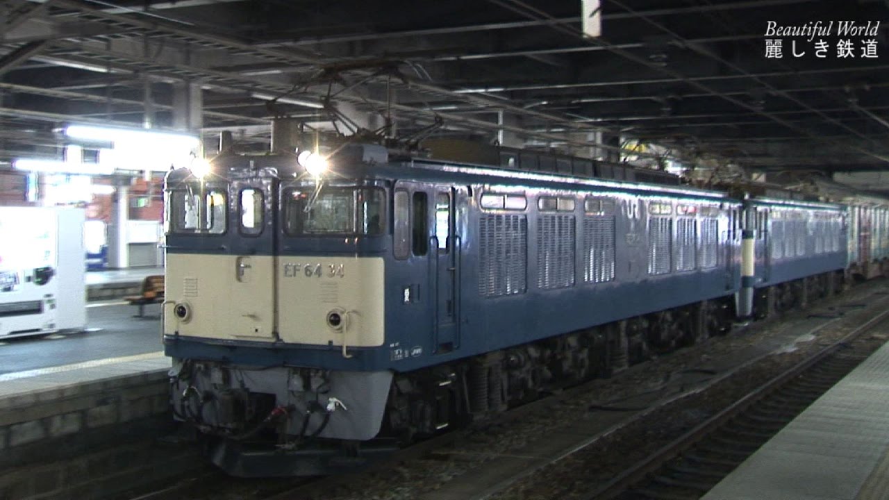 EF64国鉄色重連貨物　JR長野駅到着＆発車　独特のブロワ―音を響かせ稲沢へ　HDV 1053