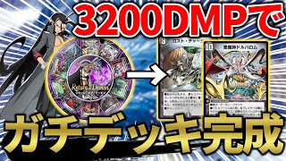 初心者必見 スーパーデッキを格安超強化 ドルバロム編 デュエプレ デュエマ デュエルマスターズ Youtube