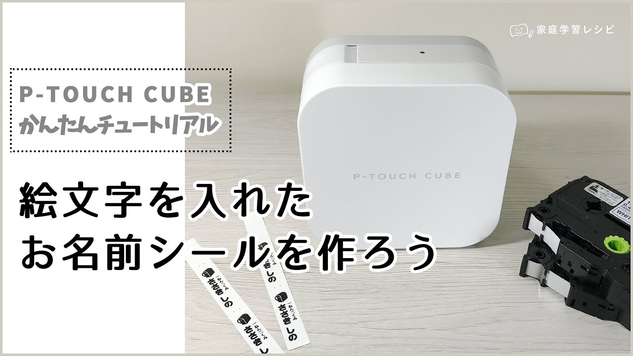 期間限定お試し価格 ピータッチキューブ P-TOUCH CUBE PT-P300BT テープ合計3本 atak.com.br