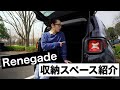 【Jeep レネゲード】収納スペース紹介とチャー弁＆バー弁を求め木更津へ