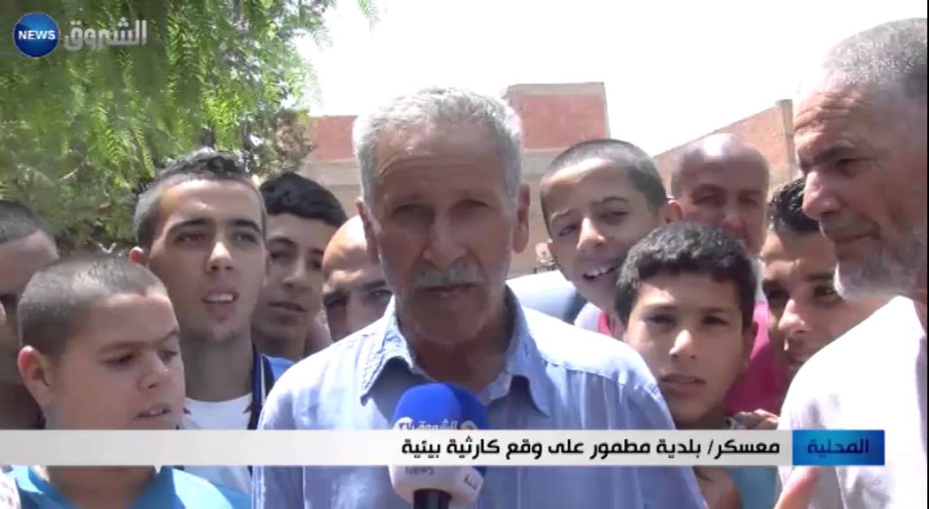 معسكر: بلدية مطمور على وقع كارثة بيئية