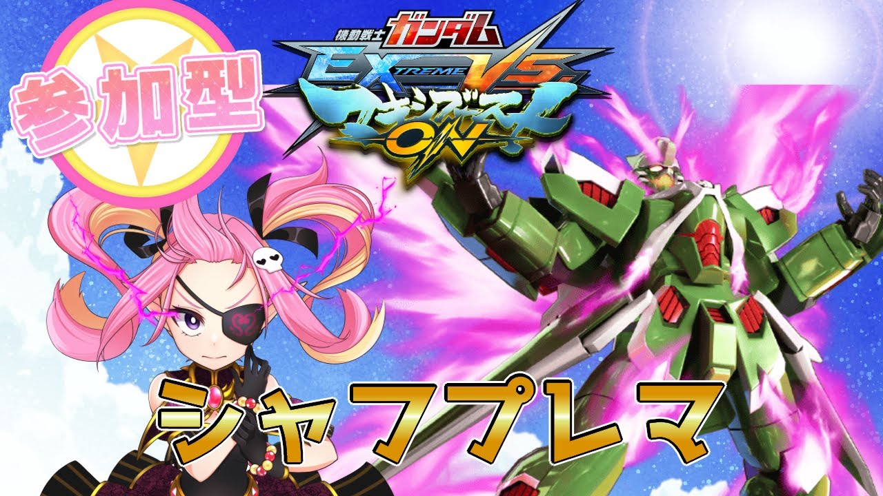 【マキオン　参加型シャフプレマ】ダラダラしながらマキオンやろう、ダラマキ　クワガレイジャーの遊び場　何回目か　＃Vtuber