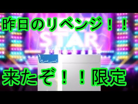 【デレステ】今年のアニバは最高です！！１０連で限定連発してて怖い