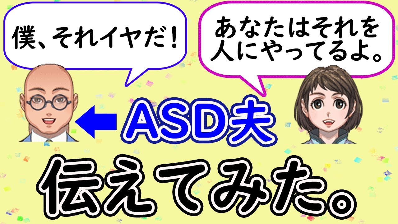 自分がされて嫌だった事を人にもしてると指摘した時の夫の反応
