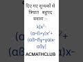 प्रश्नावली 2.1 class 10th math | ncert math prashnawali 2.1| chapter 2.1 #short video