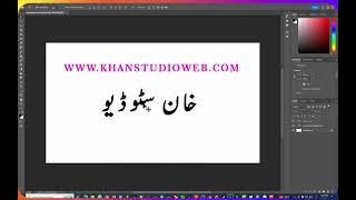 PhotoShop Men Direct Urdu Kese Likhe Jati Ha || Khan Studio Tutorials
