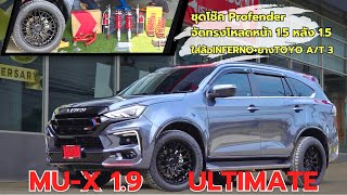 แต่งเต็ม ‼️MU-X สีเทา ล้อ 20 ยางA/T ช่วงล่างแน่นๆ จัดทรง พร้อมสเกิร์ตเท่ห์ ๆ ออกรถพร้อมแต่งทักมา