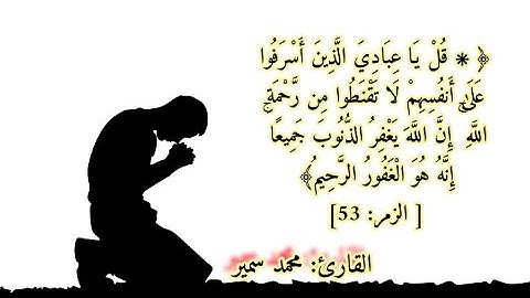 سورة#الزمر@القارئ@محمد سمير