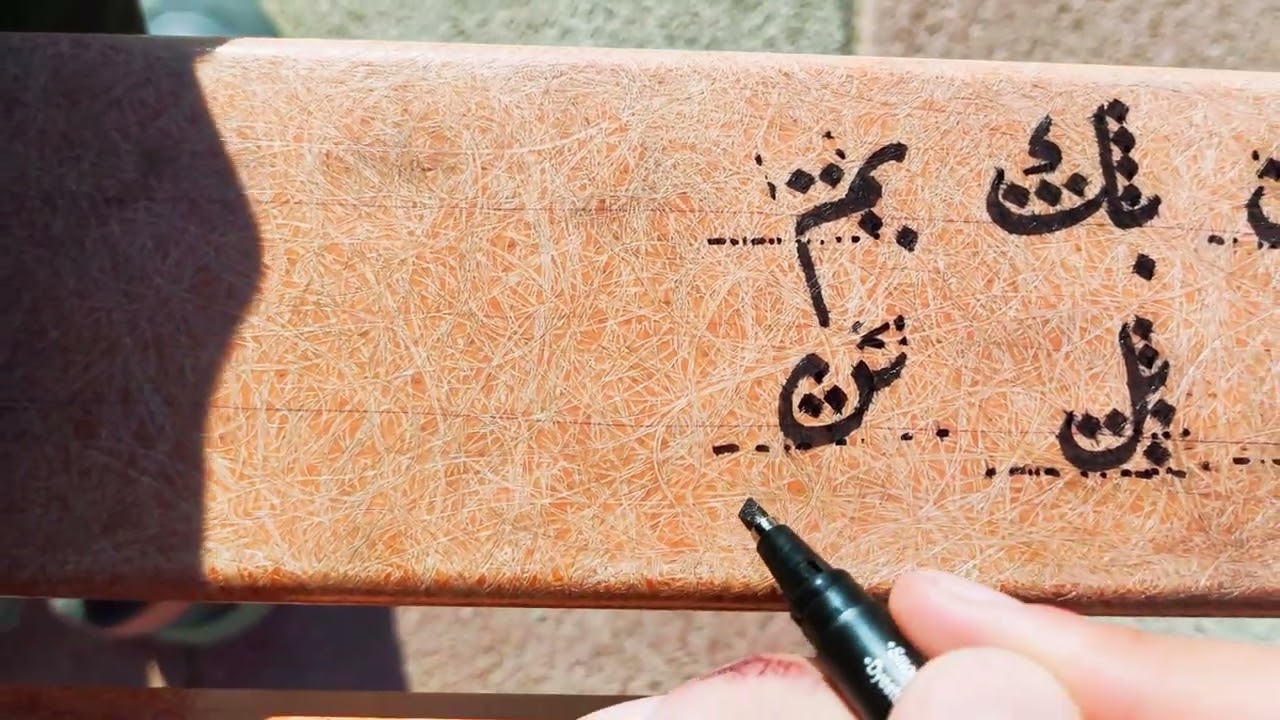 خەتی روقعە وانەی دووەم لێکدانی پیتەکان(ب-ح)