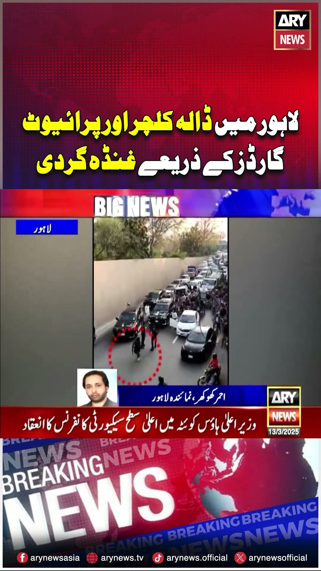 Incident of Firing \u0026 Fighting at Beijing Underpass in Lahore #shorts