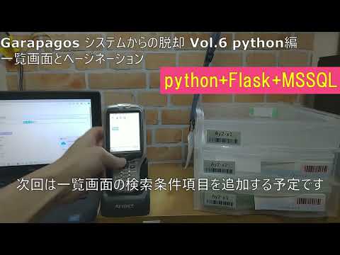 Galapagos システムからの脱却 vol6 Python+Flask+MSSQL編 Flaskページネーション