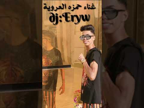 طب كونت فين يا لا لما تغييرت جوو غناء حمزة العروية لو عجبتكم توا انزلها كامله