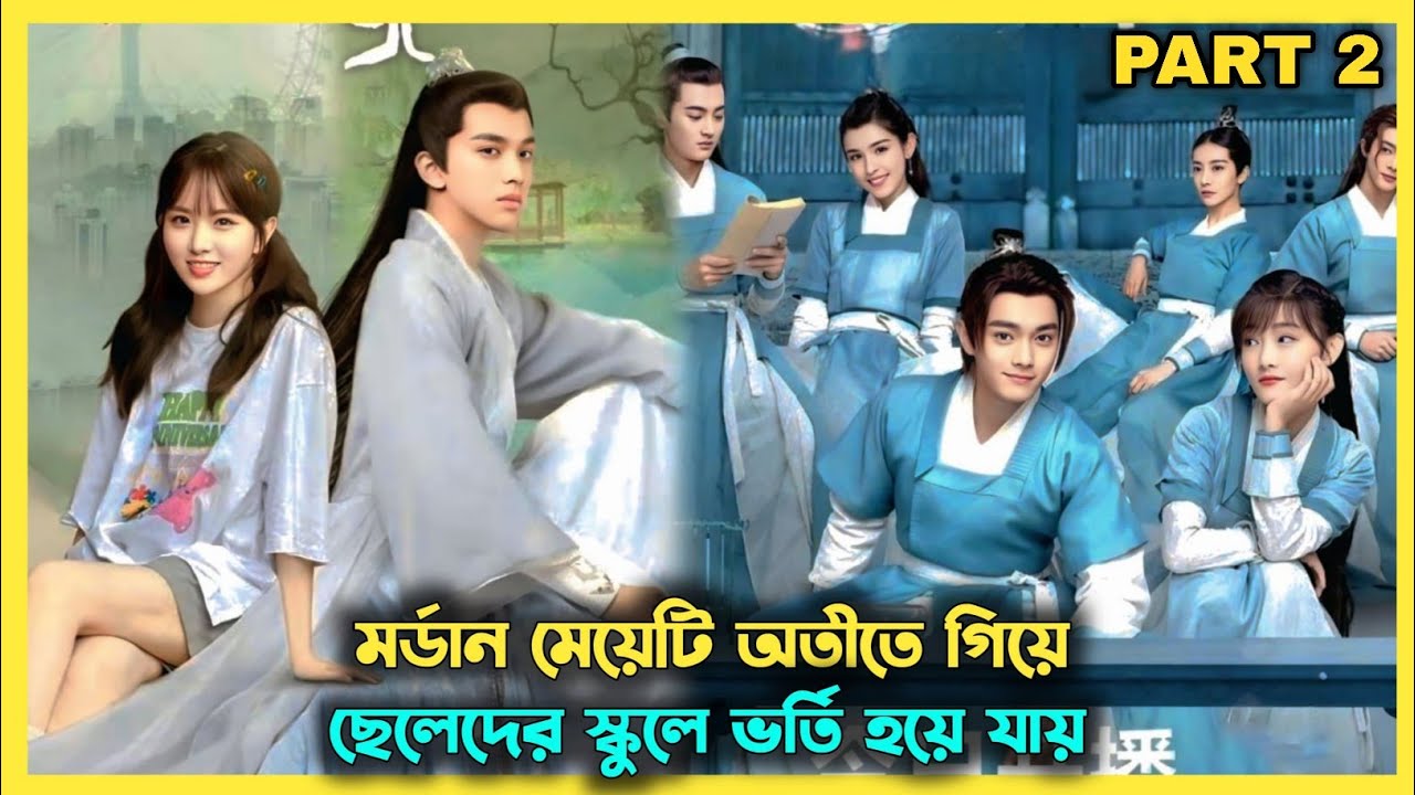 ইমমরটাল মাস্টার মর্ডান মেয়েটিকে বোন বানানোর জন্য উঠে পড়ে লাগে😂 Historical drama explain in Bangla🌼