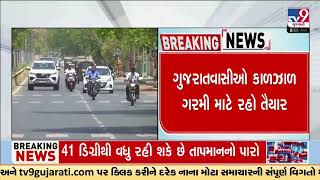 ગરમી માટે રહેજો તૈયાર | Summer 2024 | Gujarat Weather | TV9Gujarati