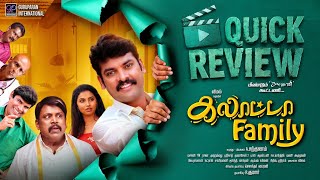 GALATTA FAMILY QUICK REVIEW🍿 TAMIL MOVIE - 2025 